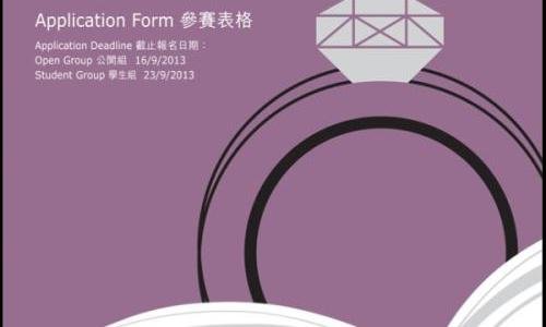 Hong Kong International Jewellery Show 2014 - Design Competition call for innovation